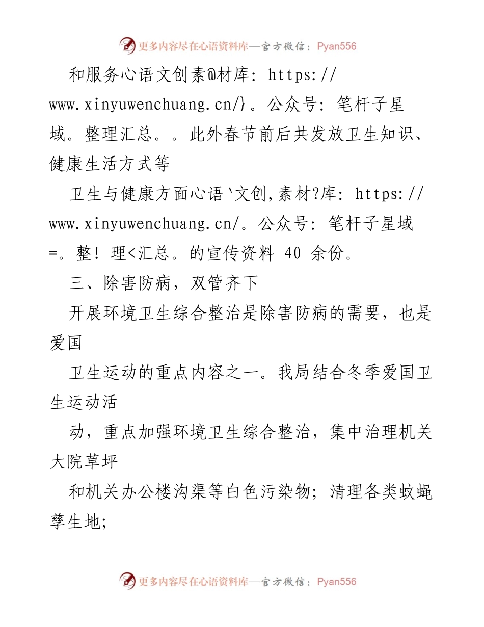 [工作总结] 春季卫生整治活动 - 环境卫生综合整治工作总结.docx_第1页