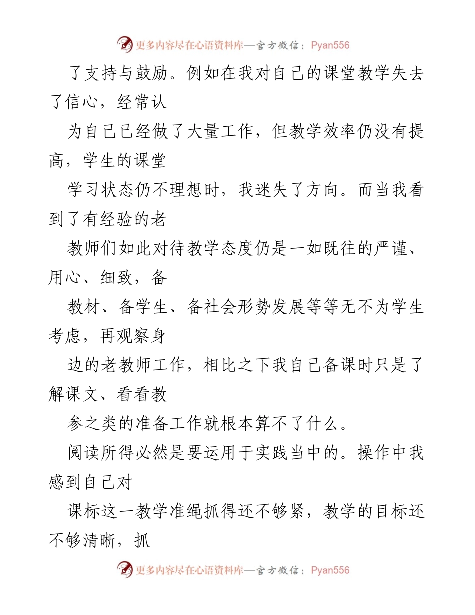 [工作总结] 教学工作 - 教学实践与反思：提升目标把握与学生关注.docx_第2页