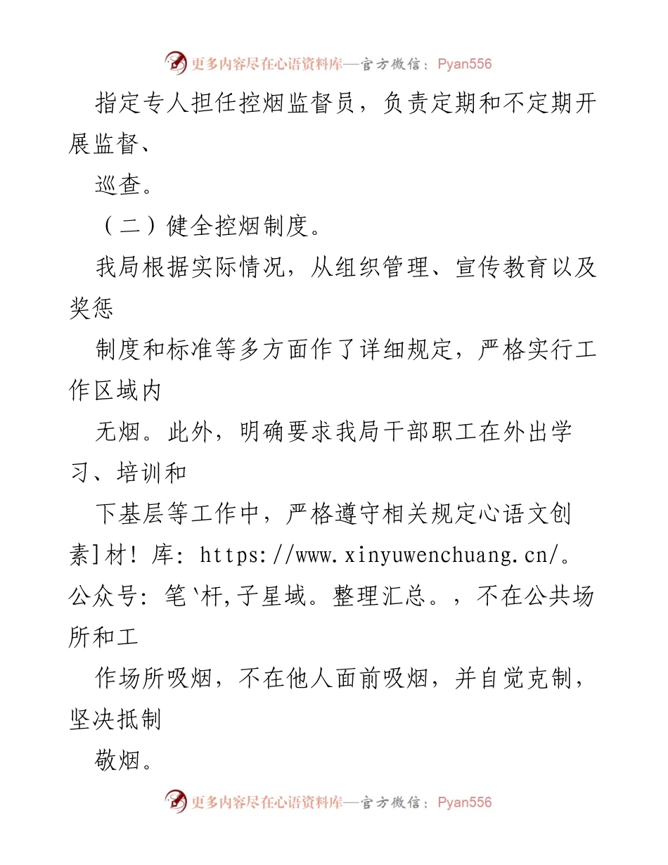 [工作总结] 无烟单位创建 - xx县商务局无烟单位创建工作总结.docx_第2页