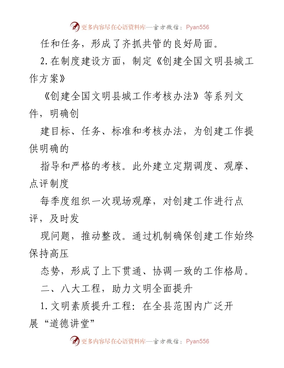 [工作总结] 文明创建工作 - 文明创建工作情况汇报.docx_第2页