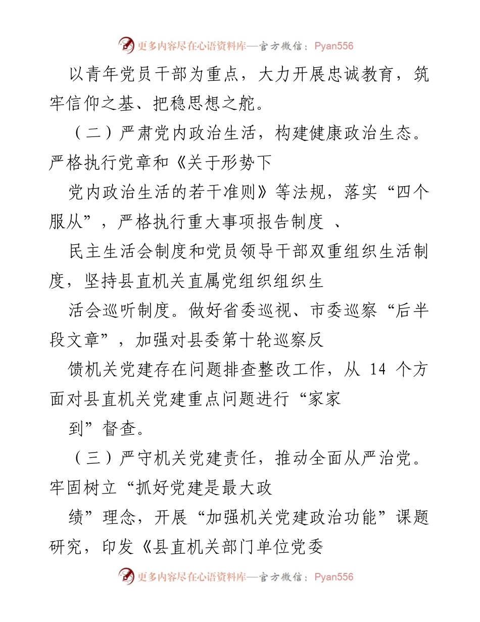 [工作总结] 机关工委 - 2022年党建工作总结报告.docx_第2页