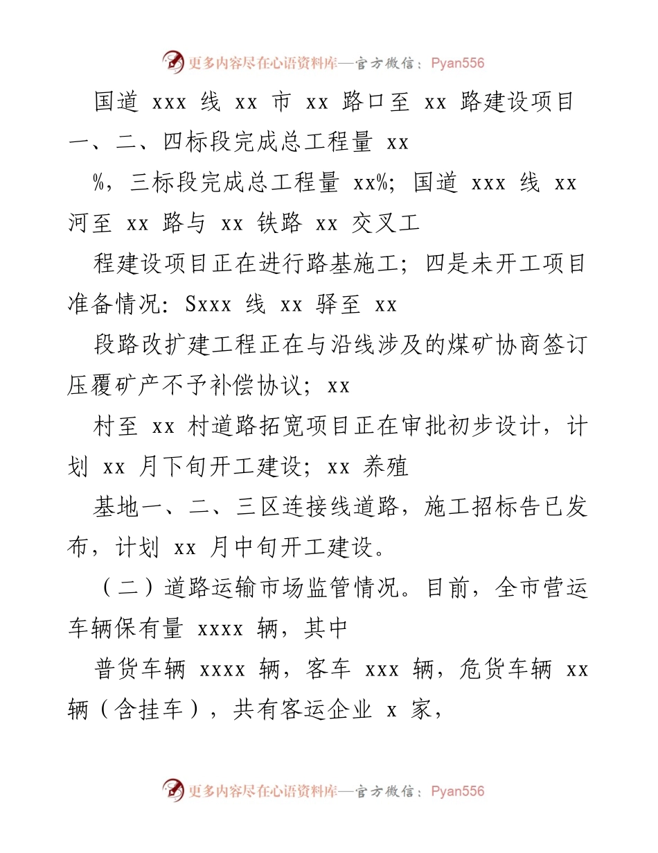[工作总结] 建党100周年 - 202X年市交通运输局工作总结与成就报告.docx_第2页
