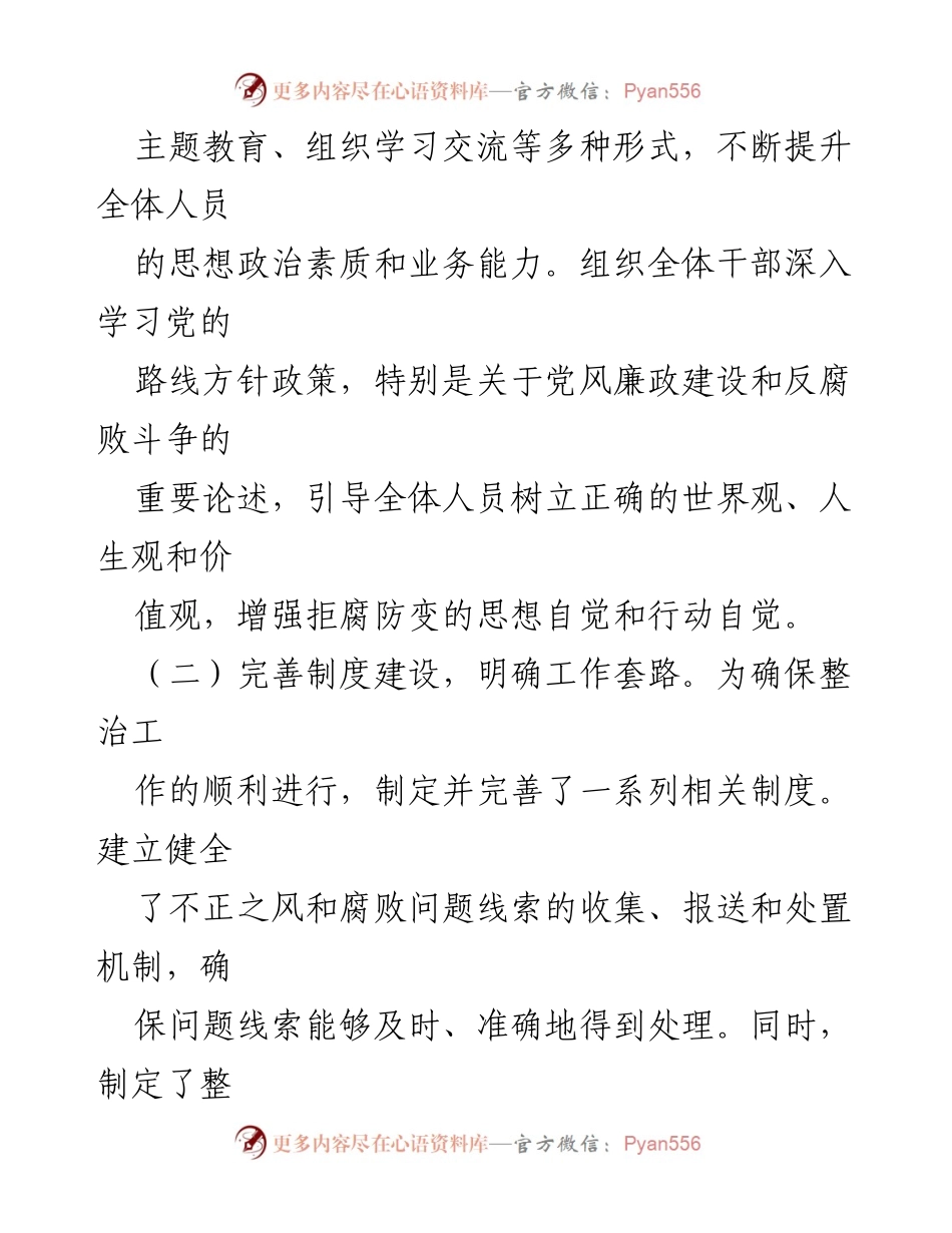 [工作总结] 整治工作 - 群众身边不正之风和腐败问题整治工作情况汇报.docx_第2页