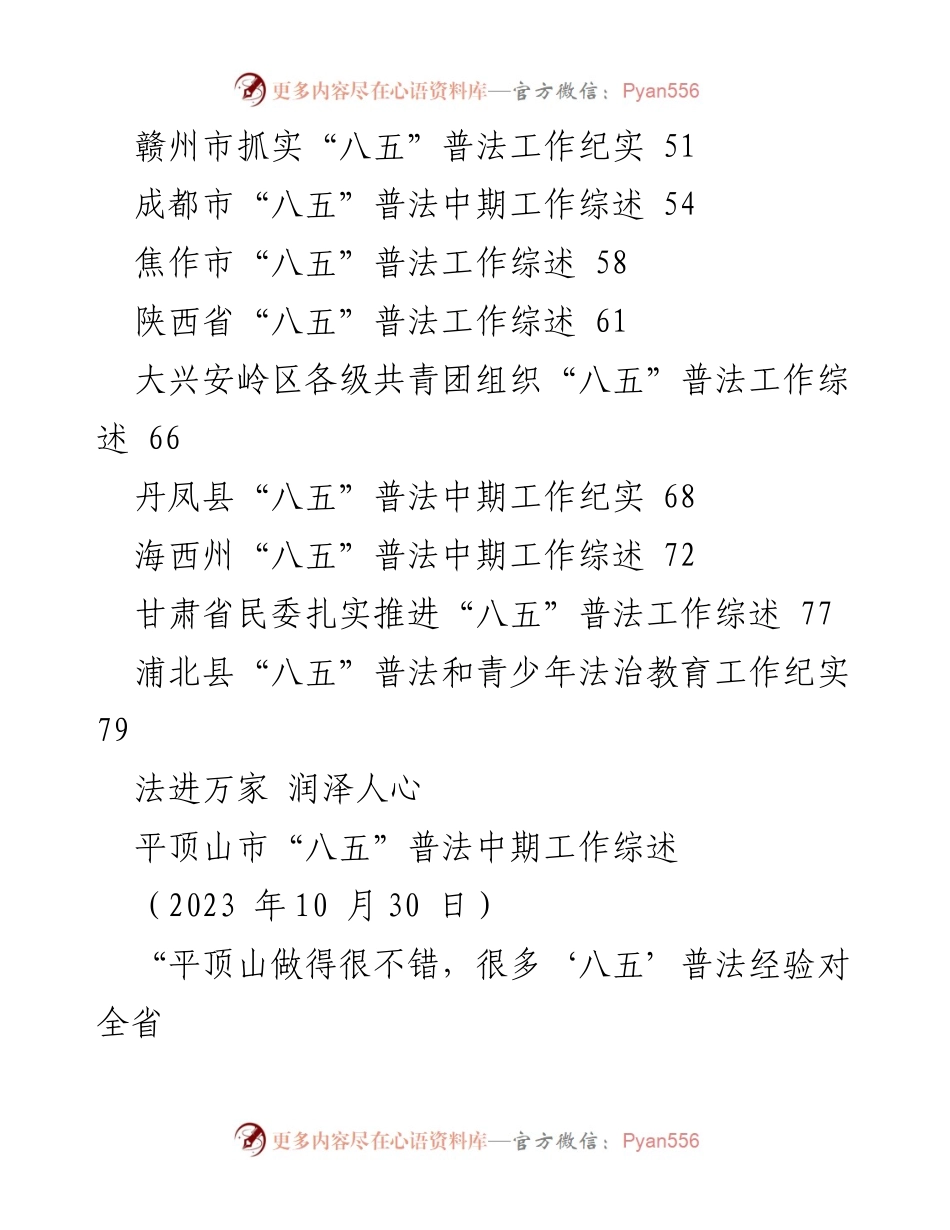 [工作总结] 普法工作 - 2023年“八五”普法中期工作总结与经验汇编.docx_第2页