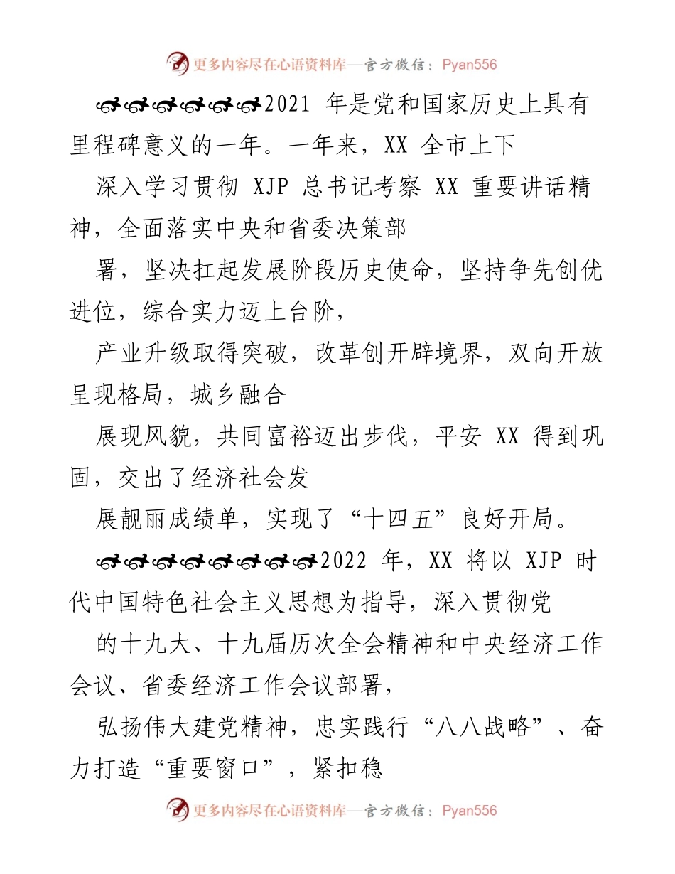 [工作总结] 年度经济社会发展 - 2021年XX市经济社会发展总结与2022年工作展望.docx_第1页