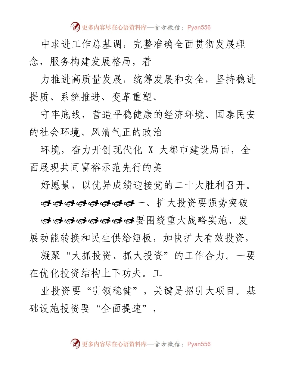 [工作总结] 年度经济社会发展 - 2021年XX市经济社会发展总结与2022年工作展望.docx_第2页