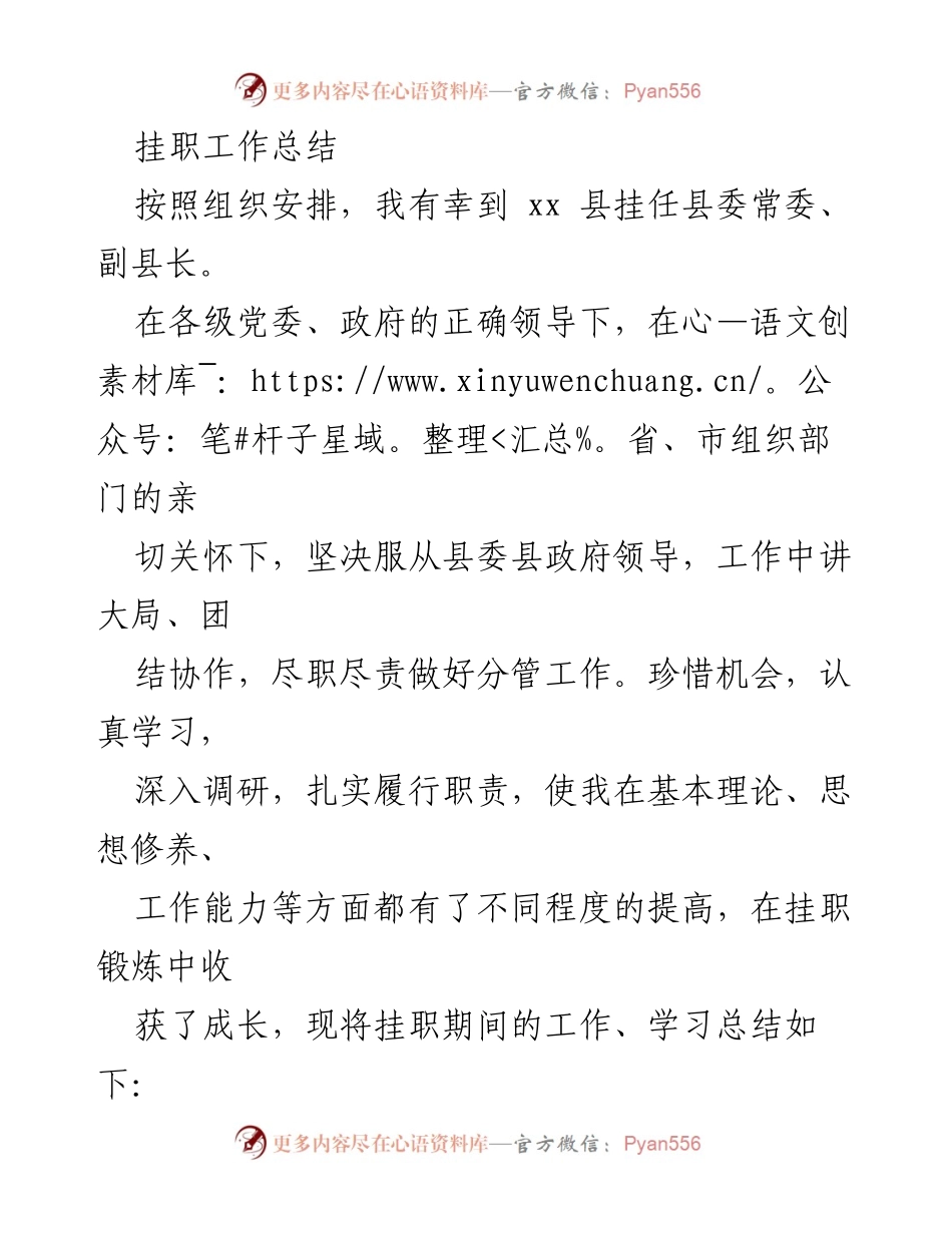 [工作总结] 挂职干部 - 挂职工作总结与收获.docx_第1页