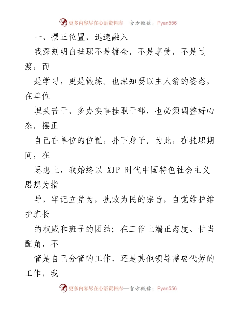 [工作总结] 挂职干部 - 挂职工作总结与收获.docx_第2页