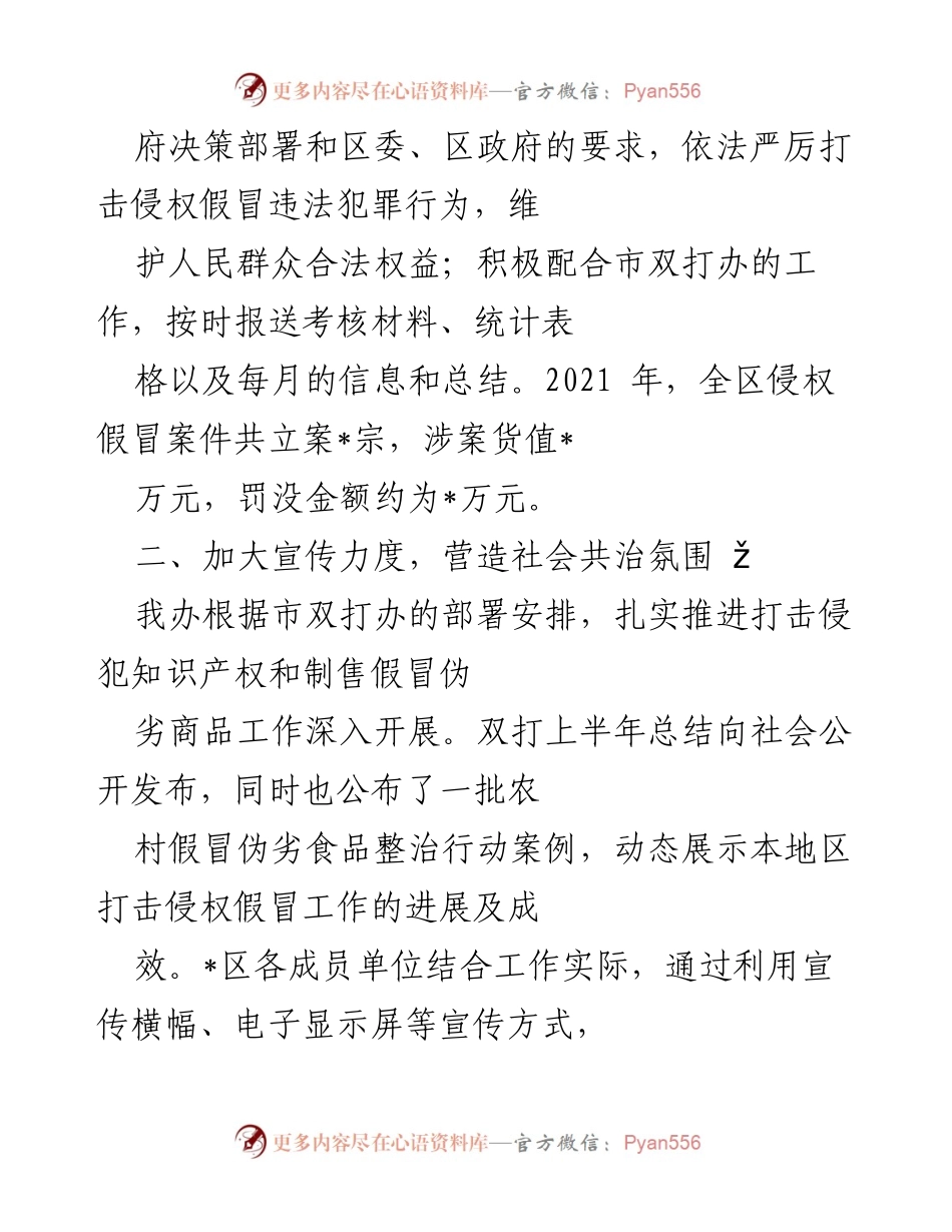 [工作总结] 打击侵权工作会议 - 打击知识产权侵权与假冒伪劣商品工作总结及2022年计划.docx_第2页