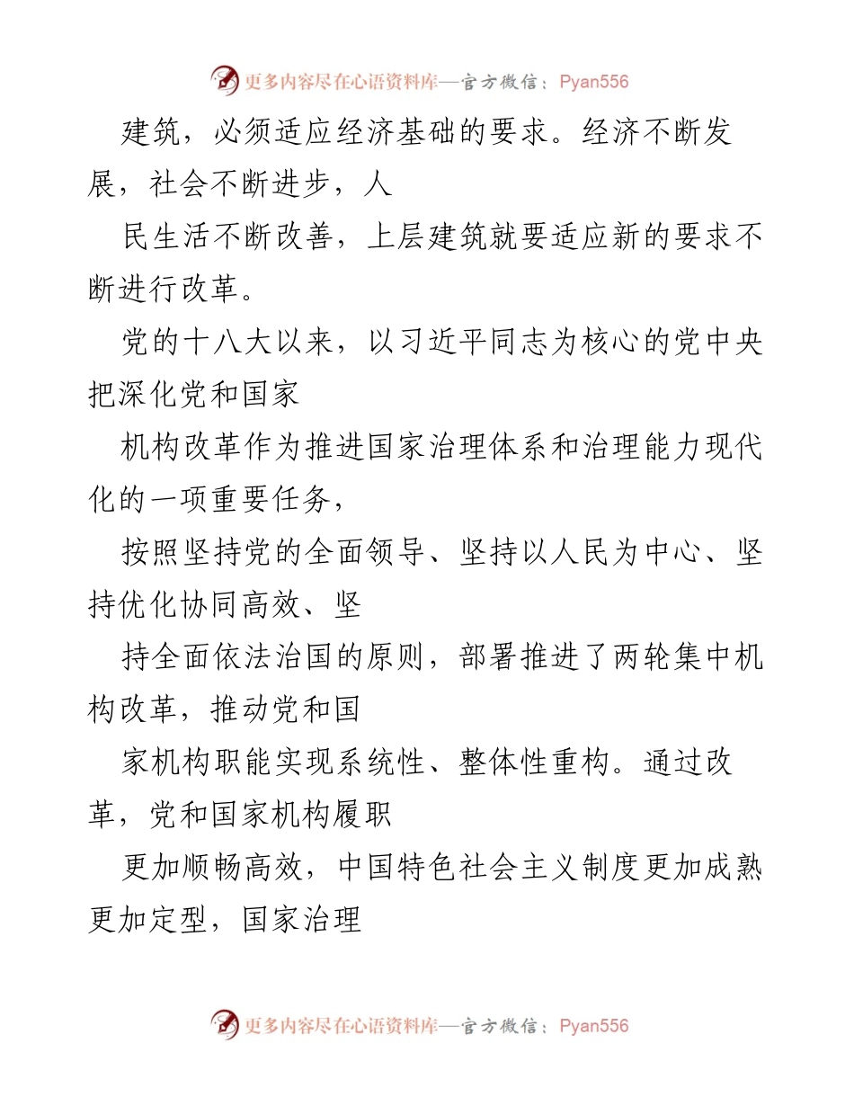 [工作总结] 机构改革落实 - 深入落实机构改革任务的经验总结.docx_第2页