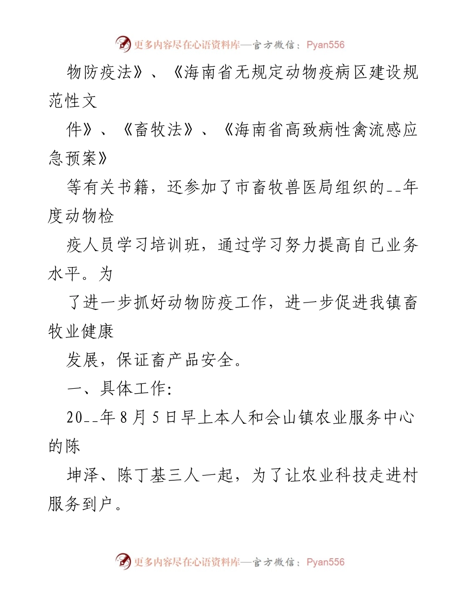 [工作总结] 年终总结 - 2023年农业生产工作总结与服务实践报告.docx_第2页