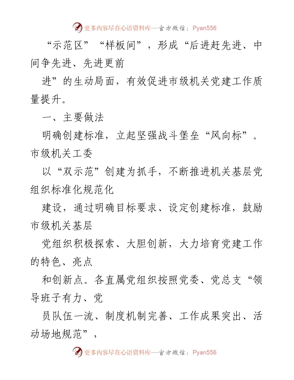 [工作总结] 机关党建工作经验研讨 - 树立典型，提升机关党建质量的探索与实践.docx_第2页