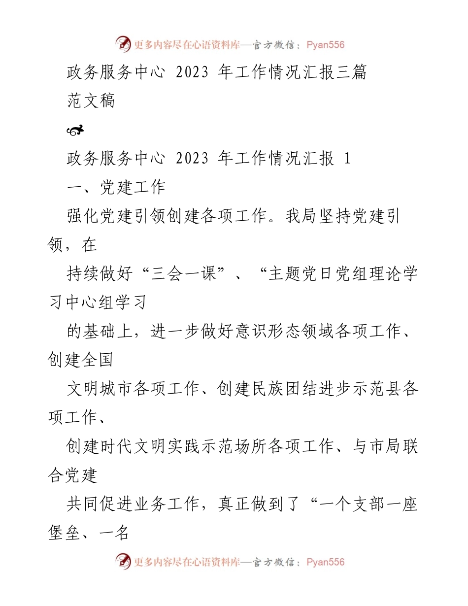 [工作总结] 政务服务中心 - 2023年政务服务中心工作情况汇报.docx_第1页