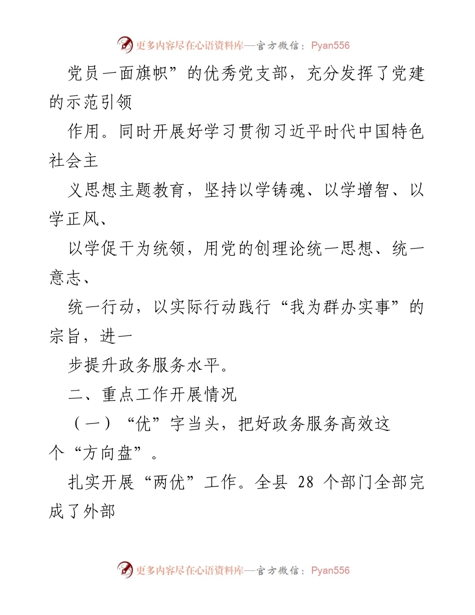 [工作总结] 政务服务中心 - 2023年政务服务中心工作情况汇报.docx_第2页