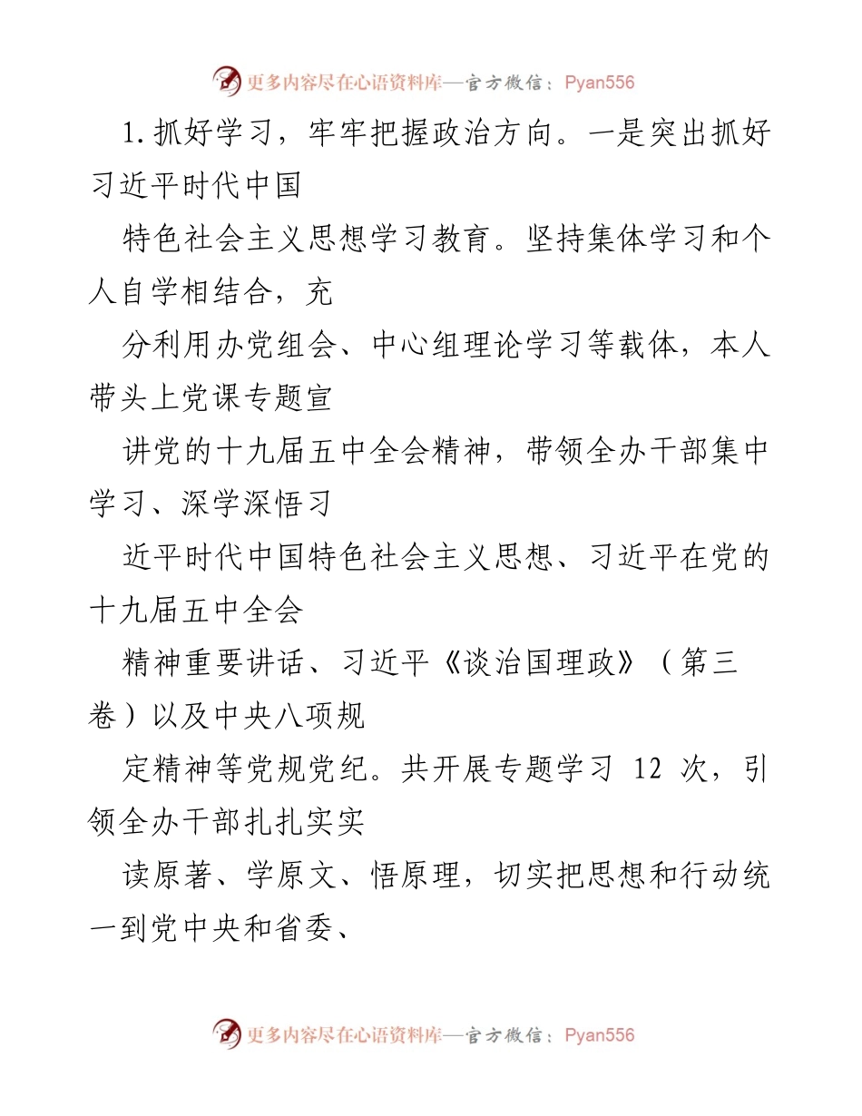 [工作总结] 政治谈话情况汇报 - 政治建设与责任落实的汇报总结.docx_第2页