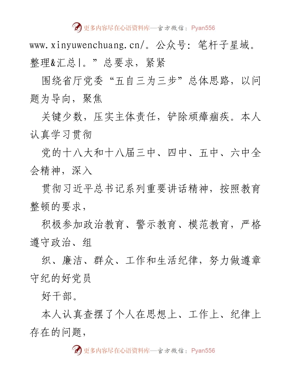 [工作总结] 教育整顿活动 - 教育整顿六大“顽瘴痼疾”自查自纠情况报告.docx_第2页