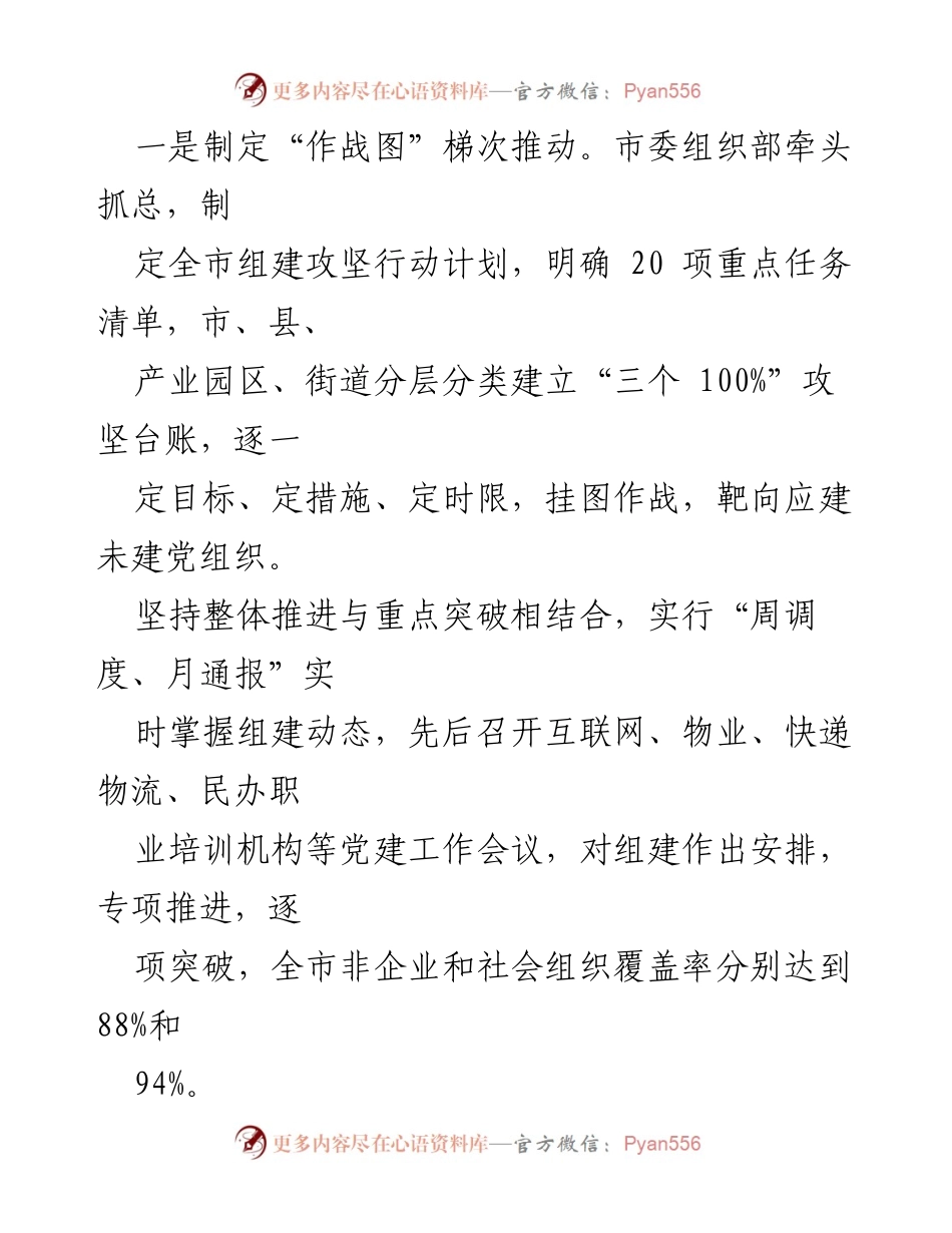 [工作总结] 政策实施 - 两党组织组建攻坚行动工作汇报.docx_第2页