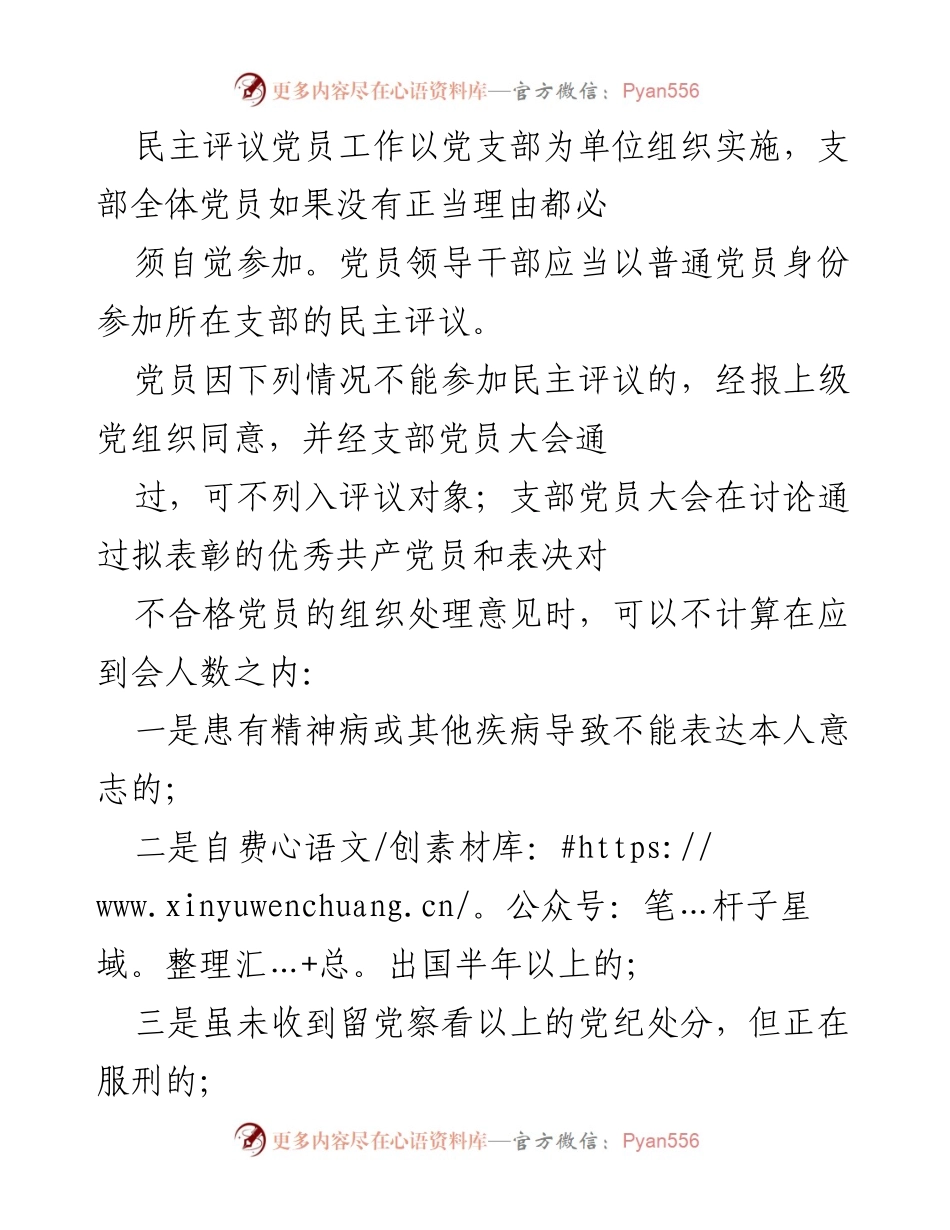 [工作总结] 年度民主评议党员 - 年度民主评议党员工作总结与指导.docx_第2页