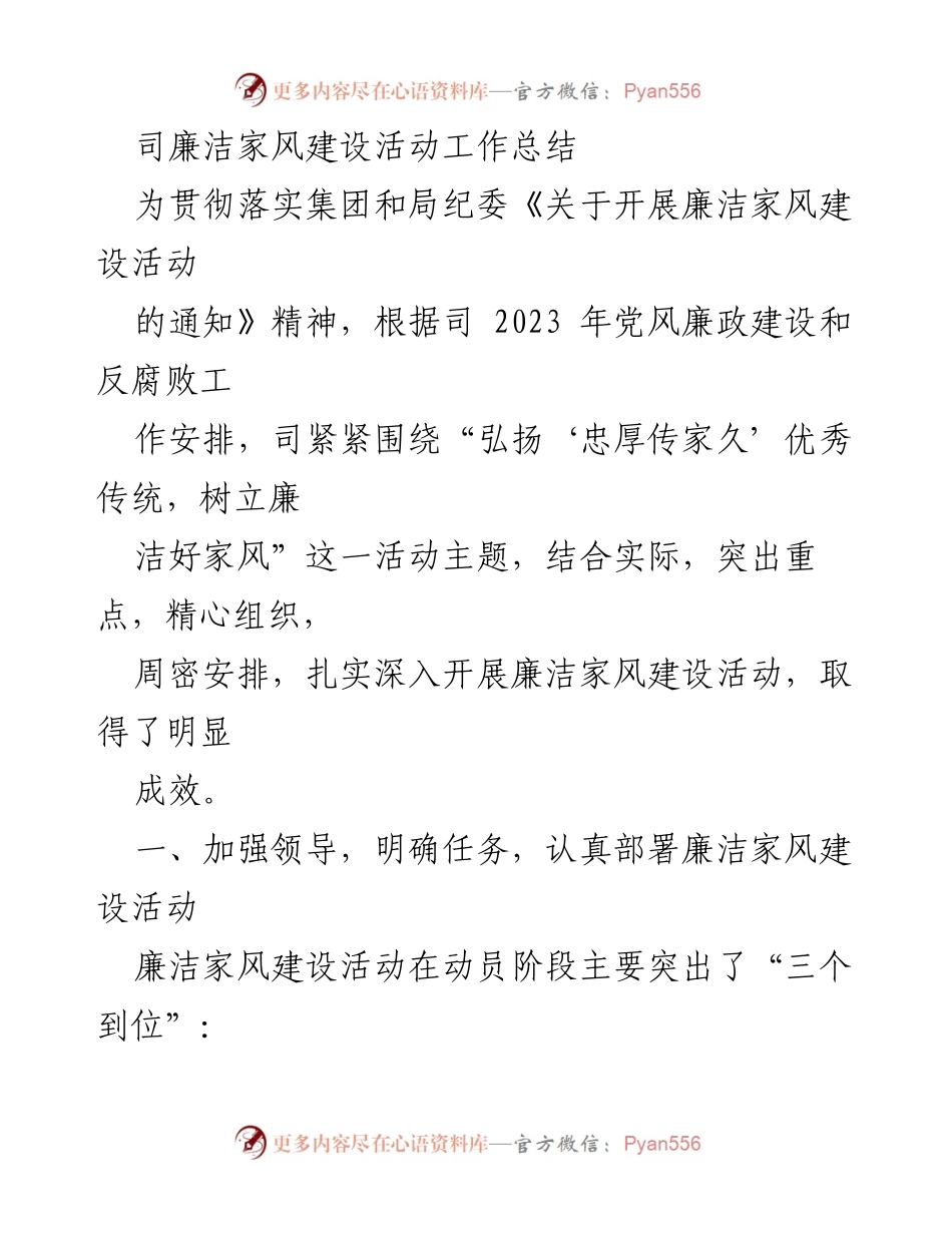 [工作总结] 廉洁家风建设活动 - 2023年廉洁家风建设活动工作总结.docx_第1页