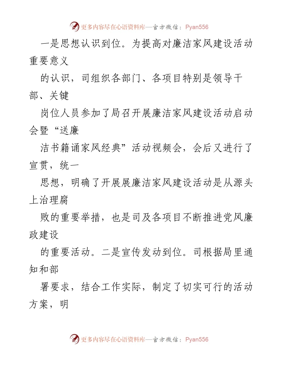 [工作总结] 廉洁家风建设活动 - 2023年廉洁家风建设活动工作总结.docx_第2页