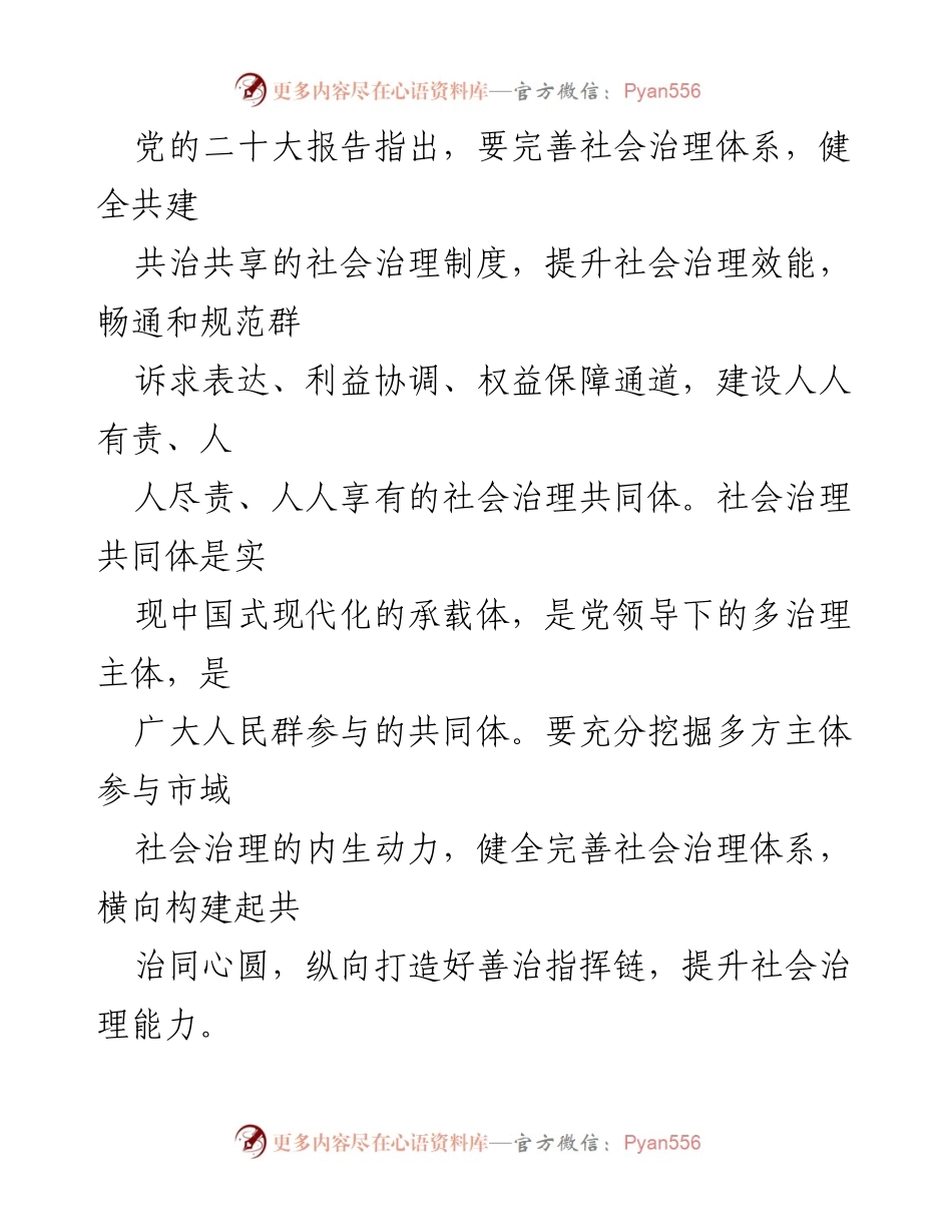 [工作总结] 政法系统 - 学习贯彻党的二十大精神的体会与建议.docx_第2页