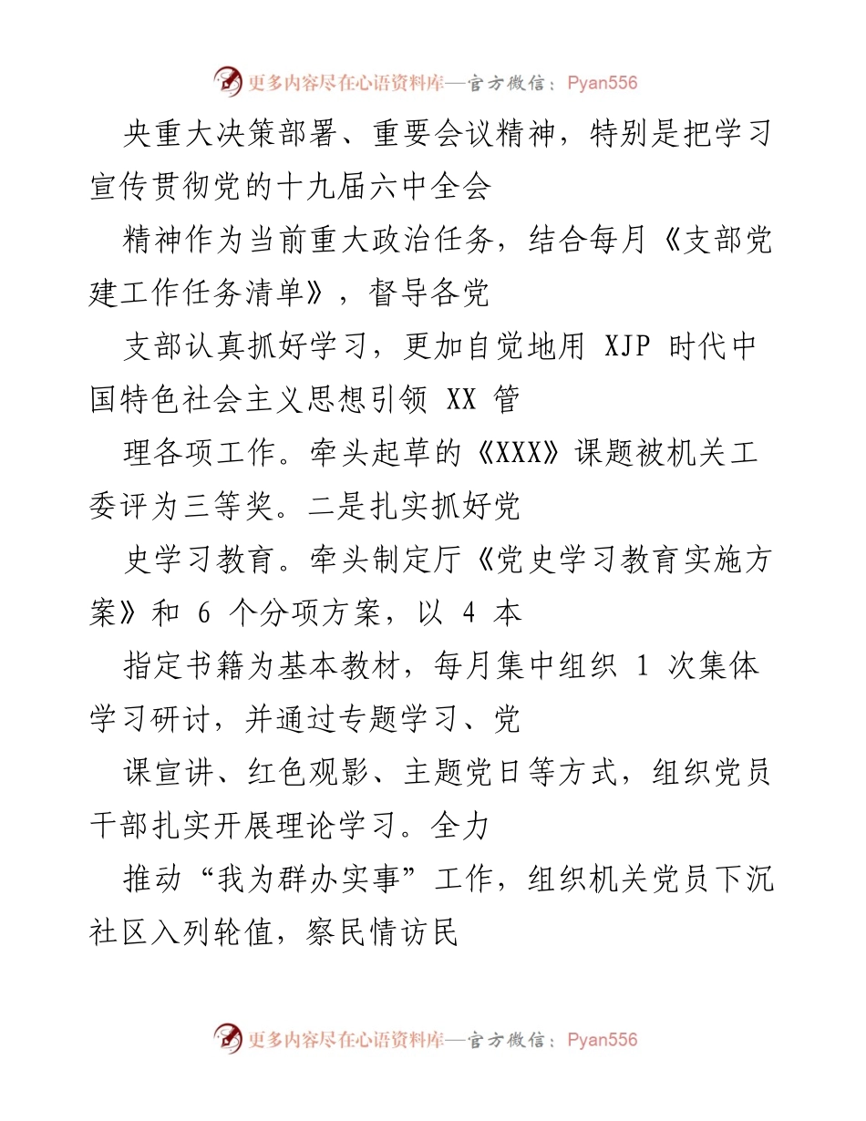[工作总结] 年度报告 - 2021年主体责任与廉洁从政履行情况总结.docx_第2页