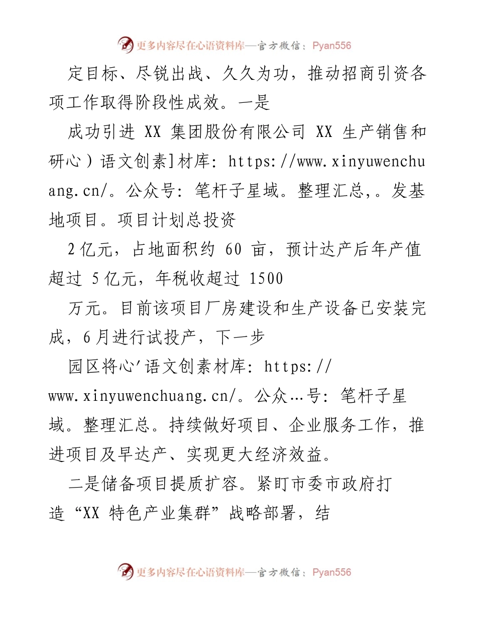 [工作总结] 招商引资工作推进会 - 2022年上半年工业园区招商引资工作总结报告.docx_第2页