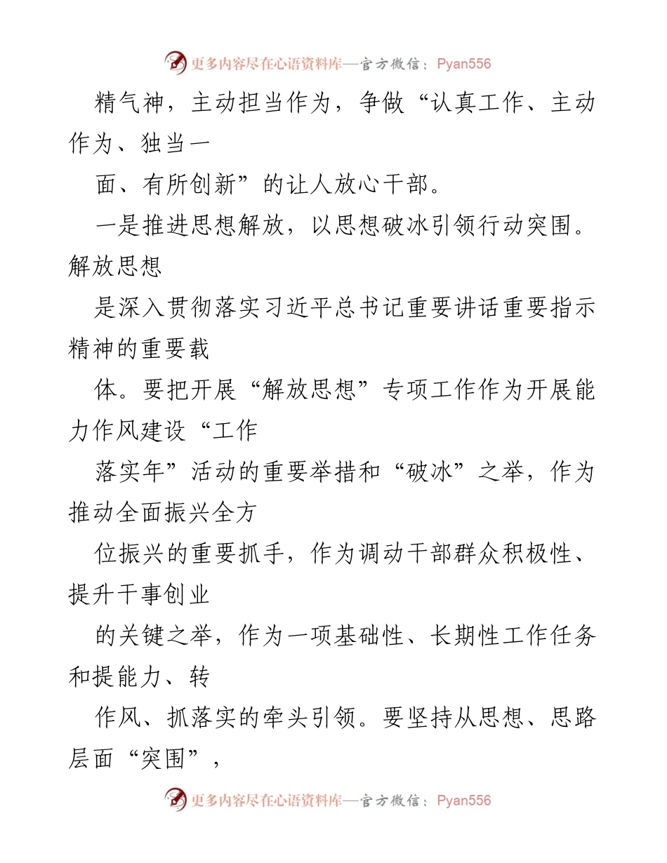 [工作总结] 思想能力作风建设学习班 - 2023年干部思想能力作风建设学习班总结与反思.docx_第2页