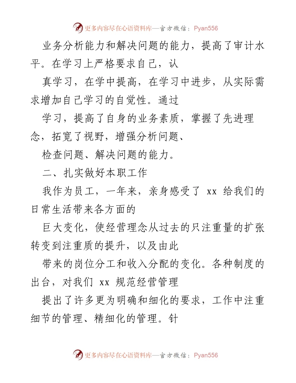 [工作总结] 年终总结 - 2018年审计员个人工作总结与反思.docx_第2页
