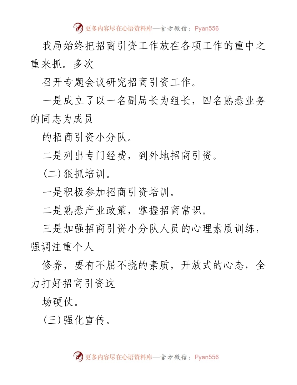 [工作总结] 旅游局 - 2023年度招商引资工作总结报告.docx_第2页