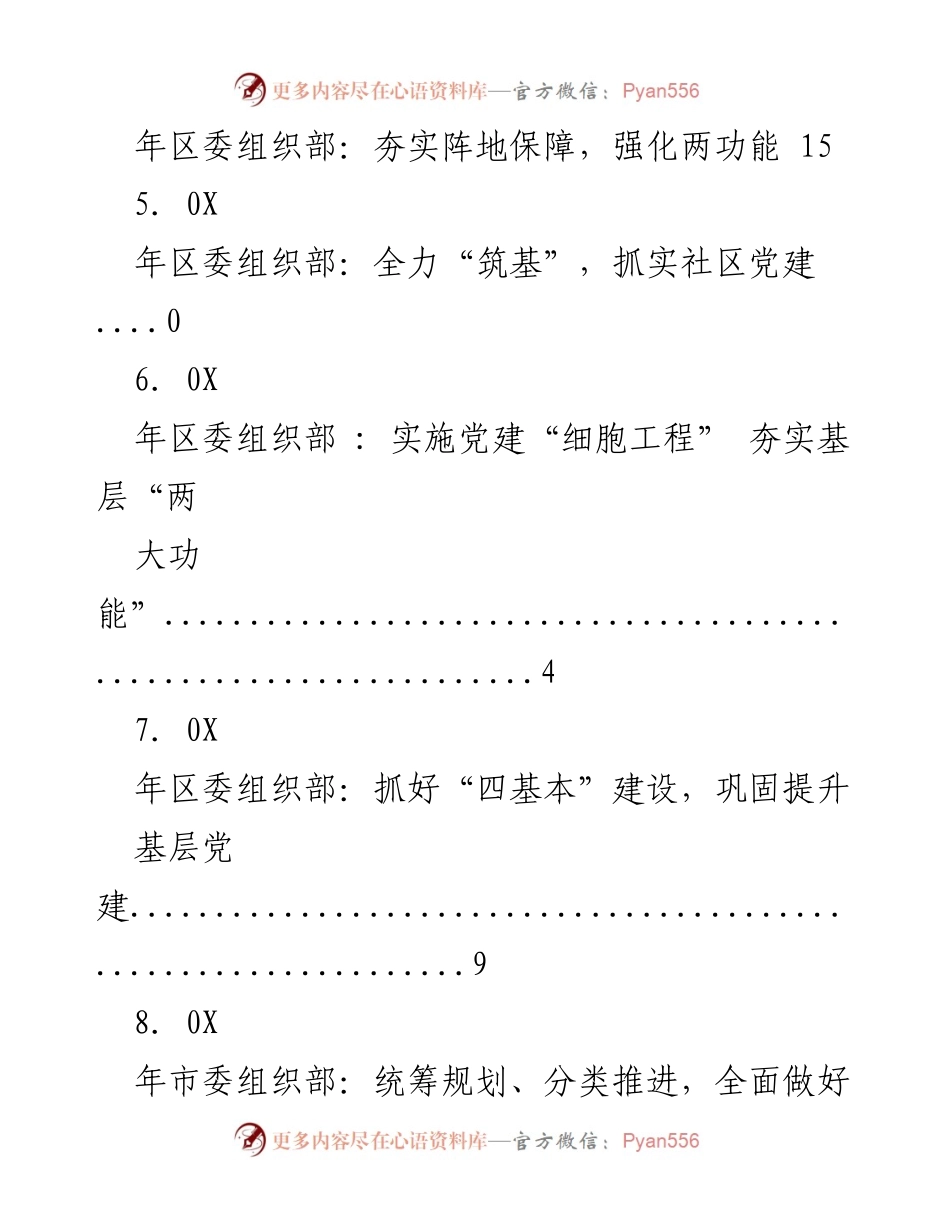 [工作总结] 扎实推进基层党建与乡村振兴的多项举措.docx_第2页