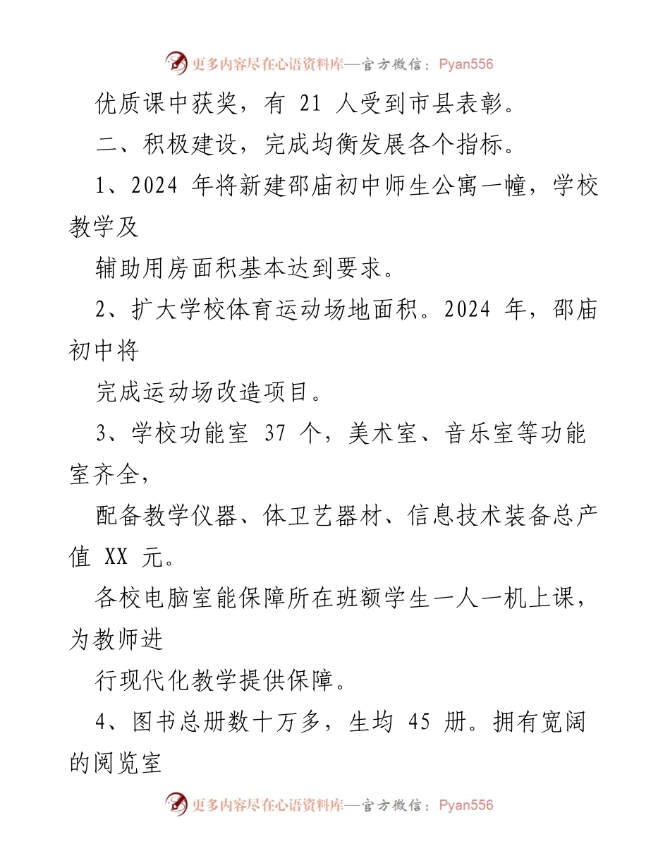 [工作总结] 教育工作 - 2023年XX学区义务教育均衡发展工作总结.docx_第2页