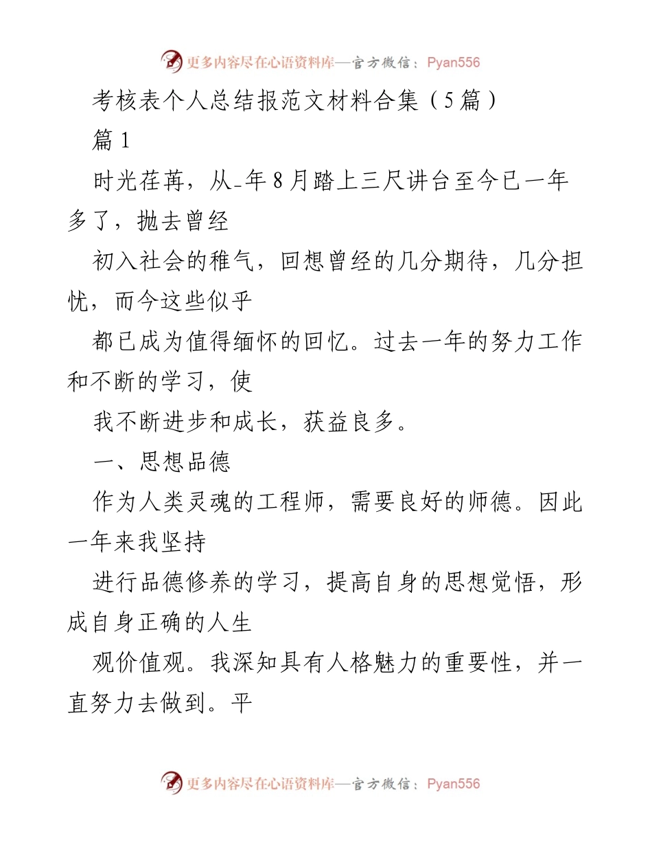 [工作总结] 教师年度总结 - 教师成长与反思的个人总结.docx_第1页