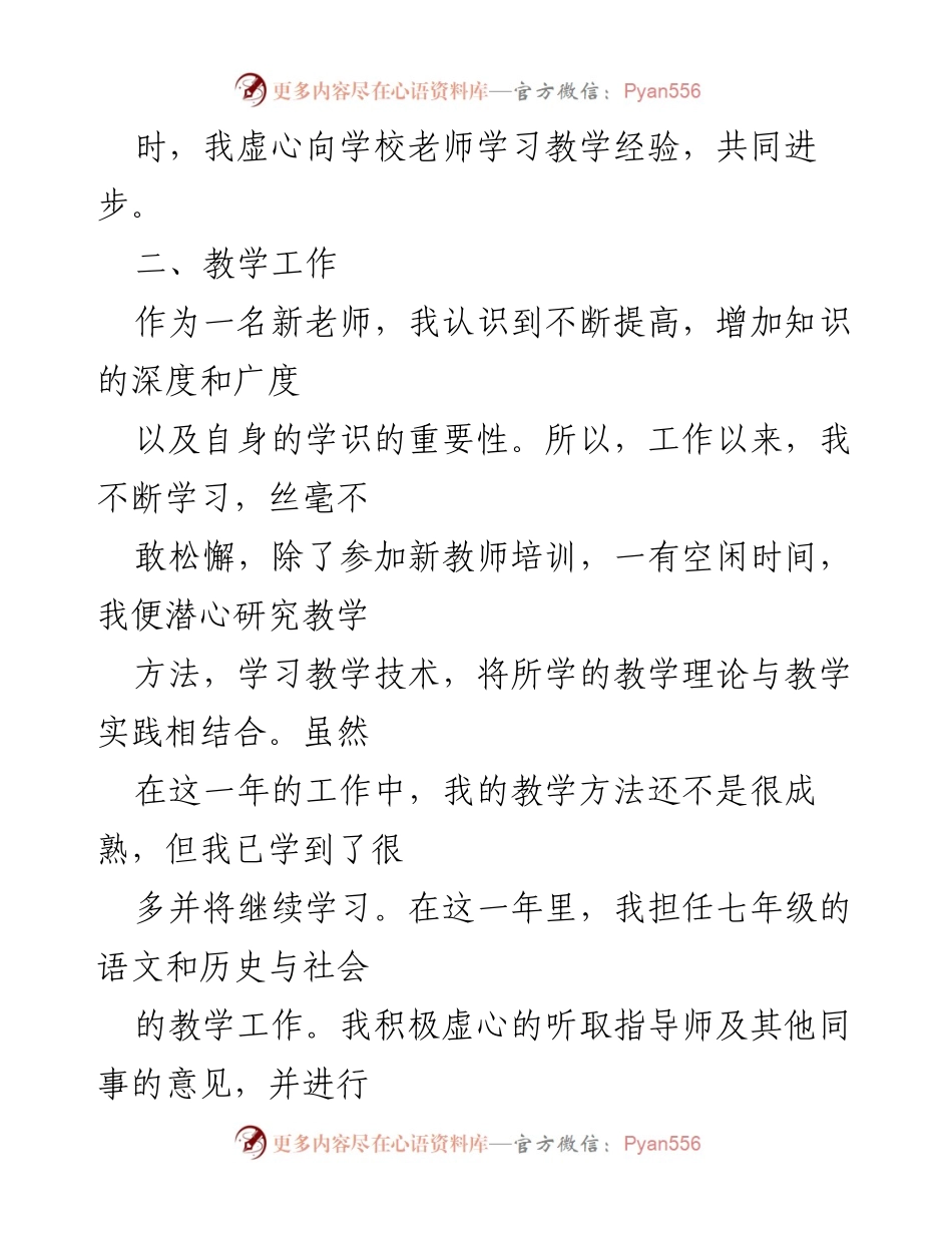 [工作总结] 教师年度总结 - 教师成长与反思的个人总结.docx_第2页