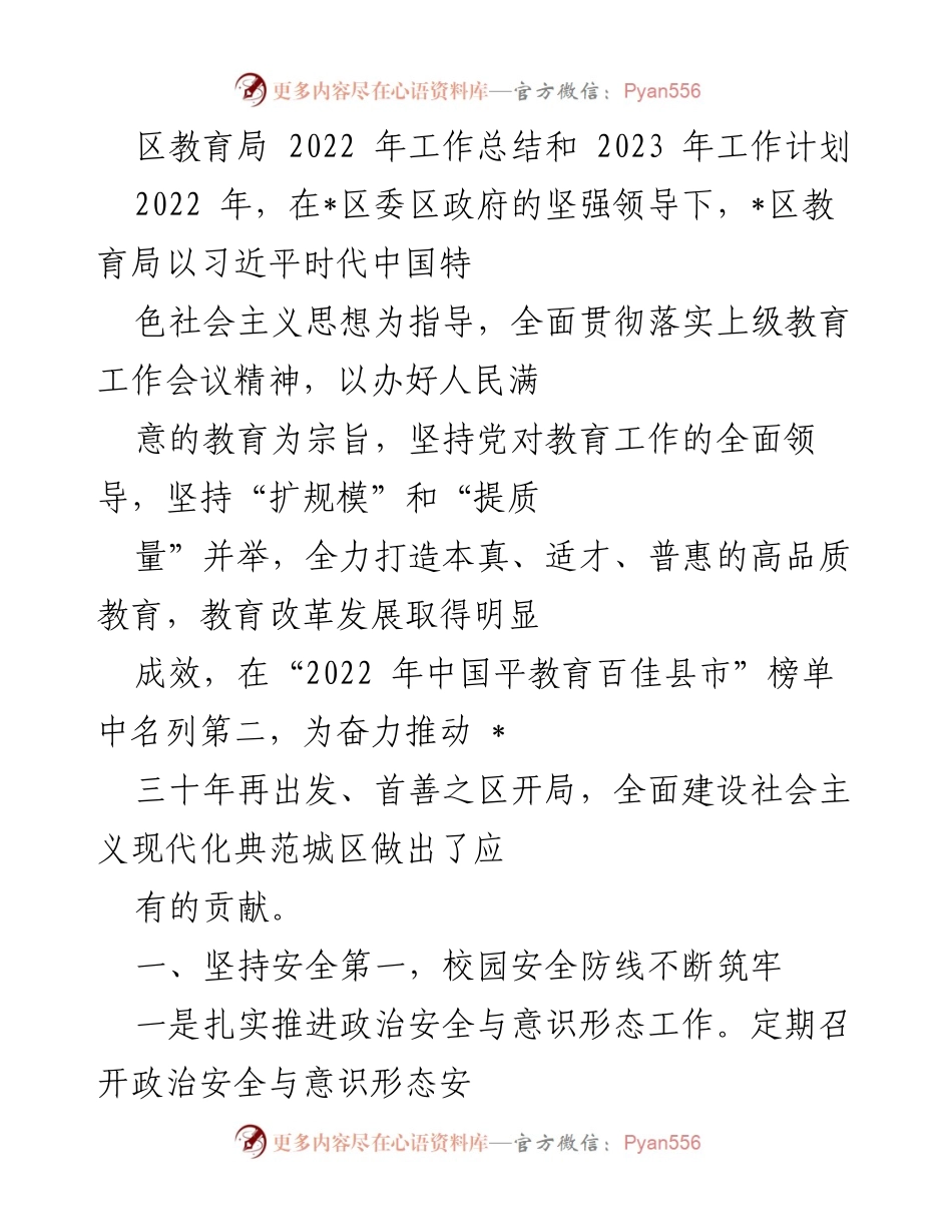 [工作总结] 教育局 - 2022年工作总结与2023年工作计划.docx_第1页