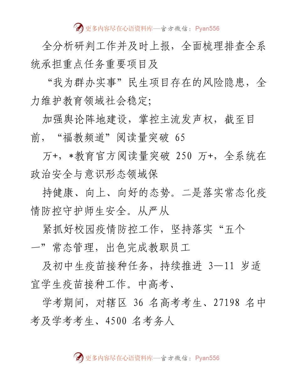 [工作总结] 教育局 - 2022年工作总结与2023年工作计划.docx_第2页