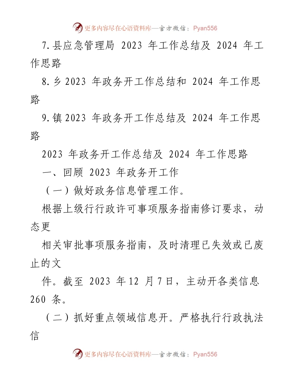 [工作总结] 年度总结会议 - 2023年各部门工作总结及2024年工作思路汇编.docx_第2页