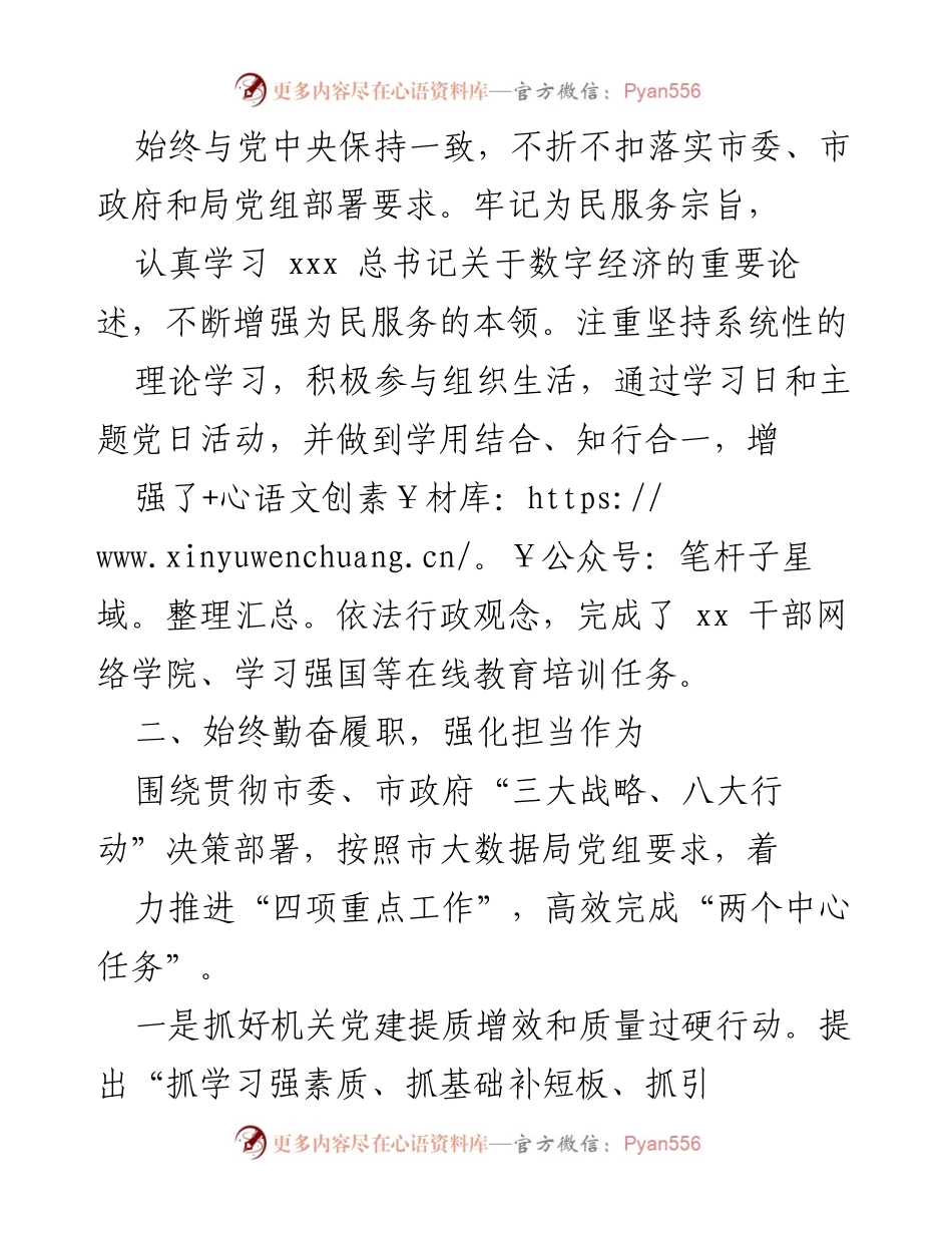 [工作总结] 年度述职 - 202X年度大数据发展管理局述德述职述廉述学述法报告.docx_第2页