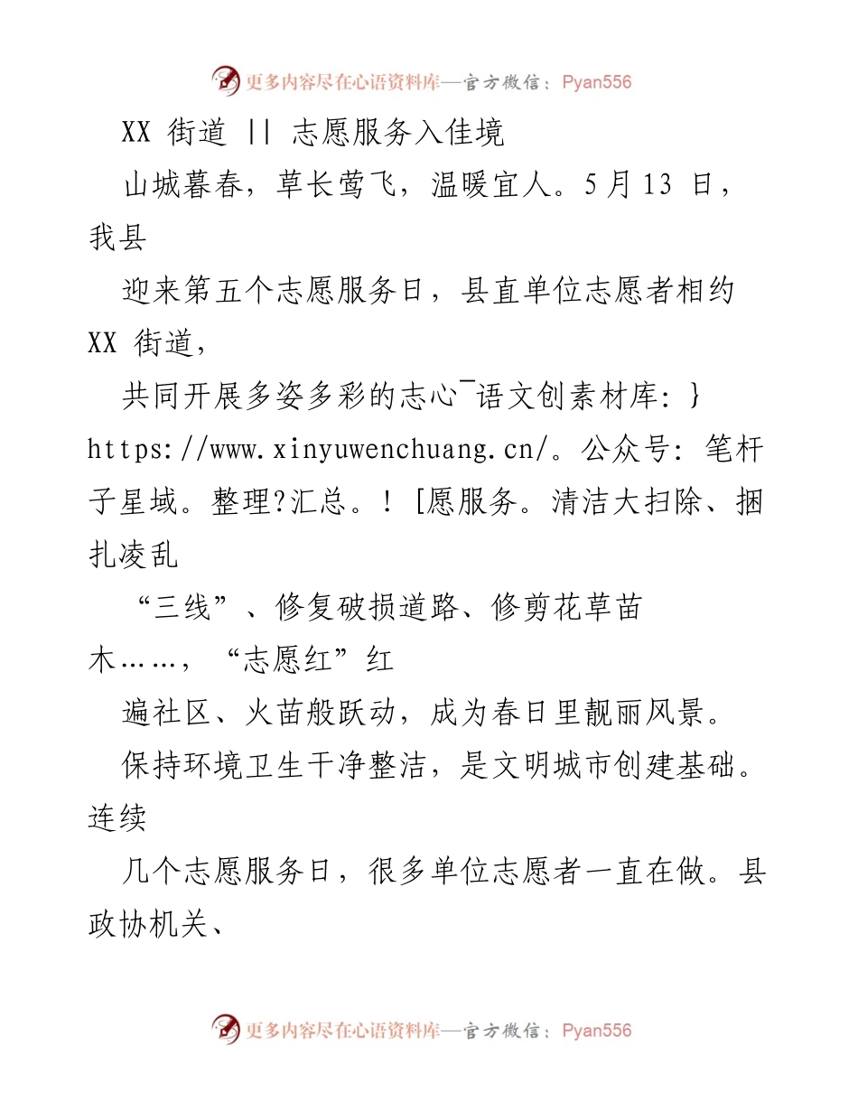 [工作总结] 志愿服务日活动 - 志愿服务点亮社区春日风景.docx_第1页