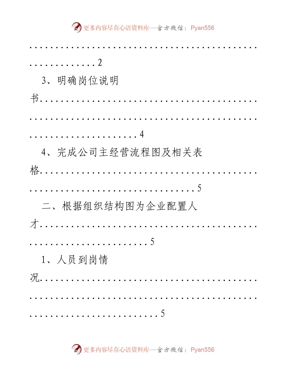 [工作总结] 年度总结 - 人力资源部20xx年度工作总结与规划.docx_第2页