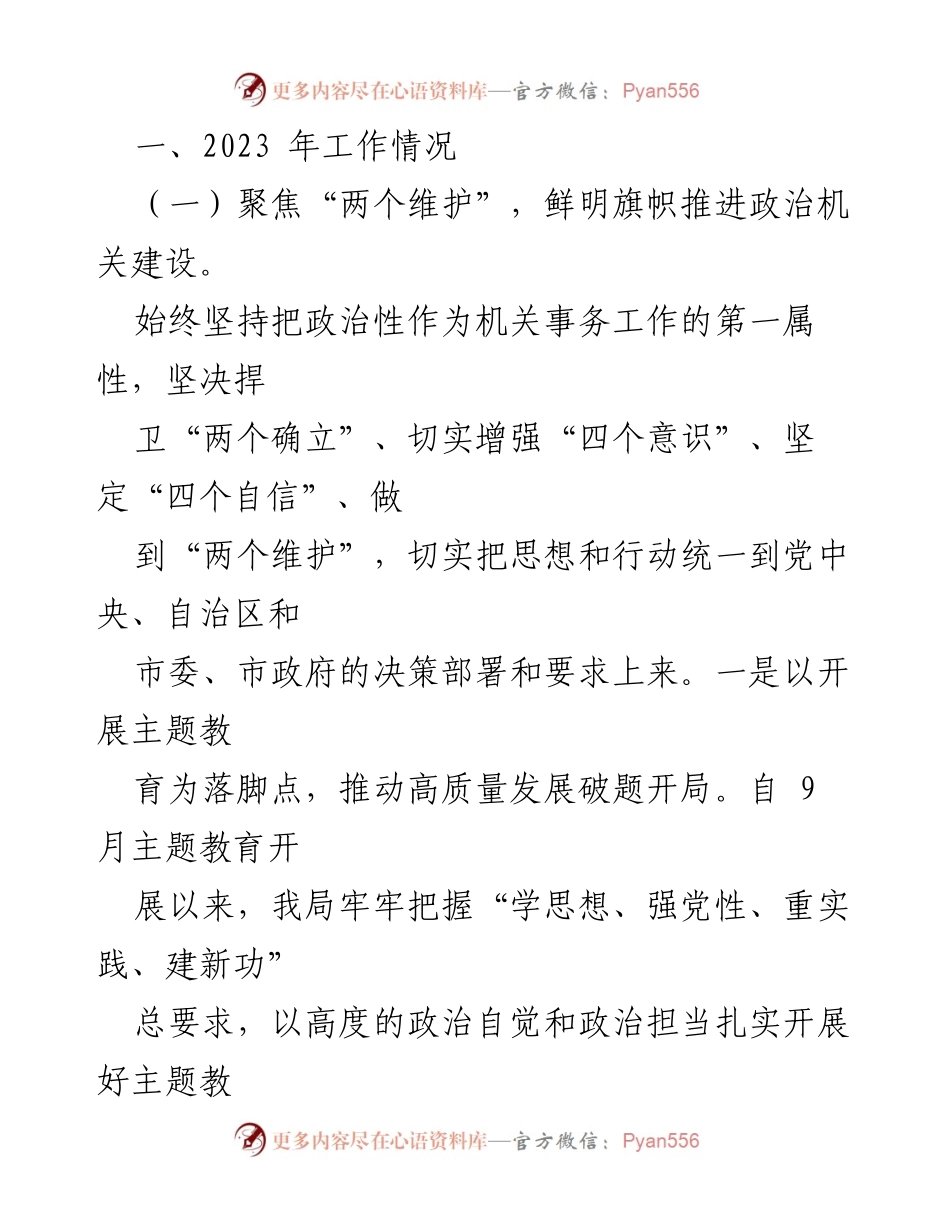 [工作总结] 机关事务管理局 - 2023年工作总结与2024年工作计划_2.docx_第2页