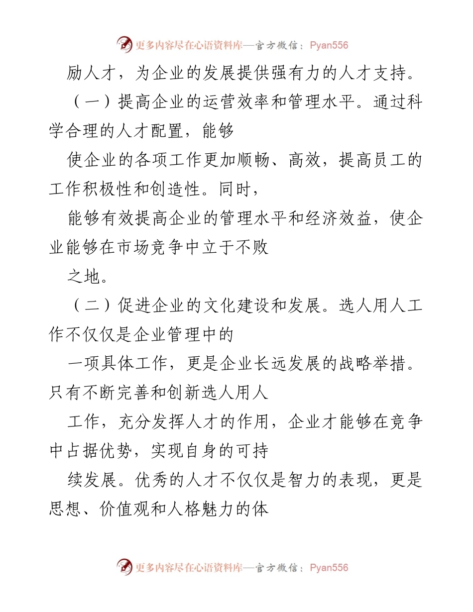 [工作总结] 年度选人用人工作 - XX单位2022年度选人用人工作总结报告.docx_第2页
