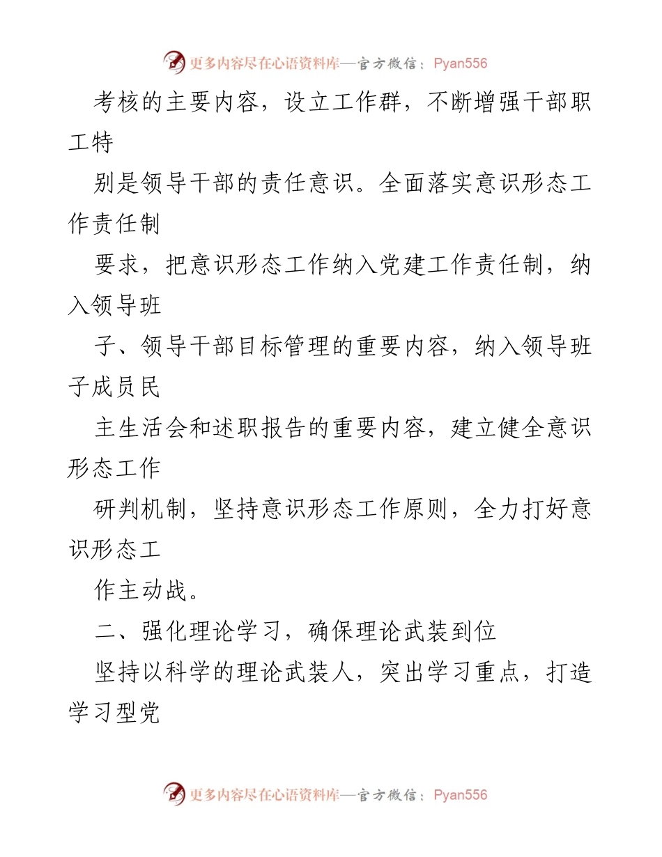 [工作总结] 意识形态工作会议 - 2022年上半年意识形态工作总结报告.docx_第2页