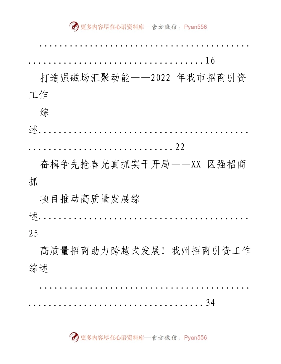 [工作总结] 招商引资工作 - 招商引资工作综述汇编.docx_第2页