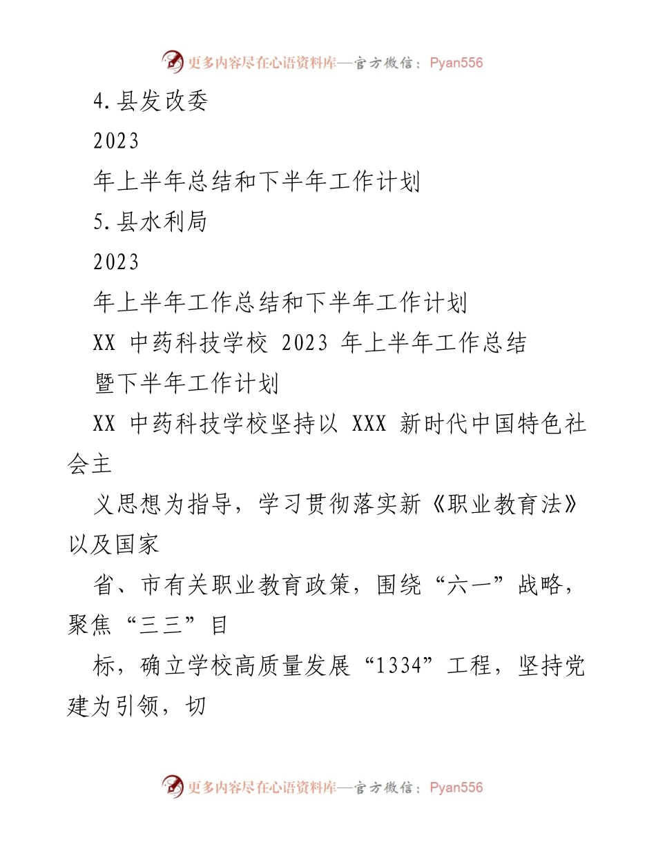 [工作总结] 教育机构 - 2023年上半年工作总结与下半年工作计划汇编.docx_第2页