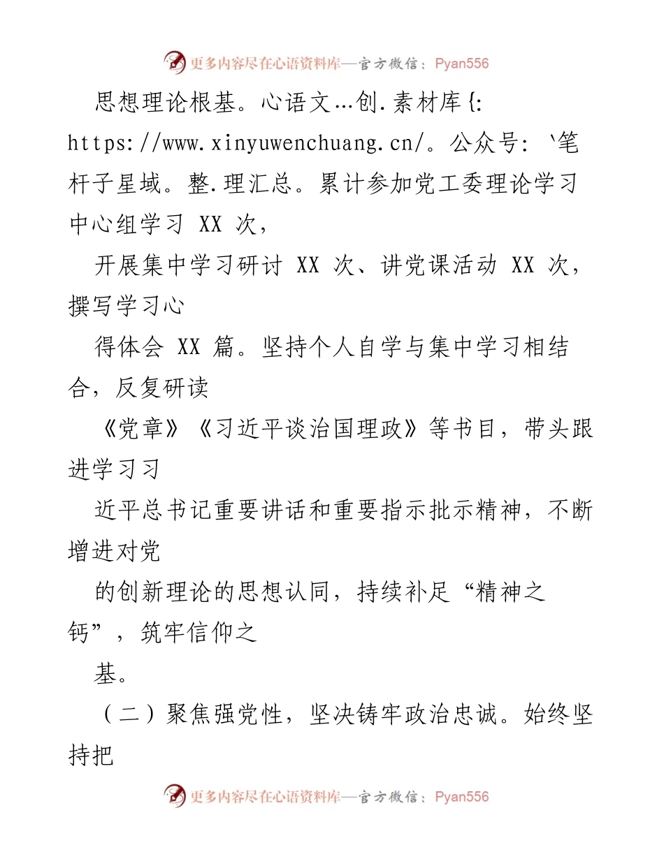 [工作总结] 年度考核 - 2023年度工作总结与党建履职报告.docx_第2页