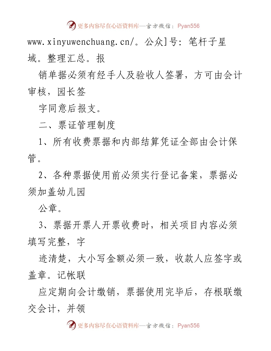 [工作总结] 幼儿园财务管理 - 幼儿园财务制度管理规范与执行.docx_第2页