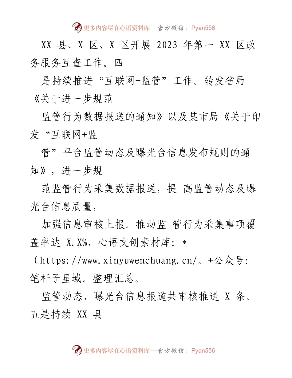 [工作总结] 政务服务与信息化推进 - 2023年政务服务与信息化工作推进总结.docx_第2页