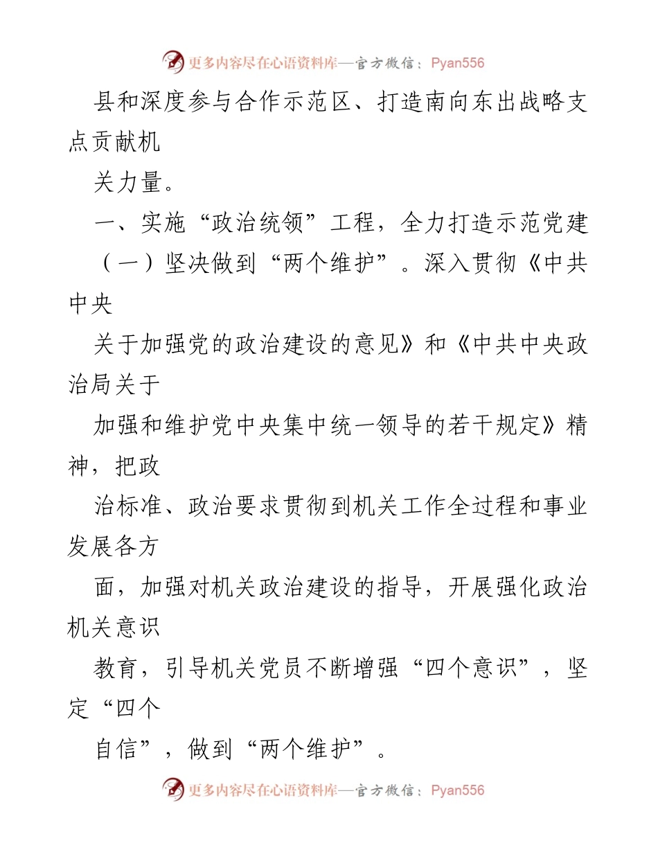 [工作总结] 机关党建 - 2024年机关党建工作要点及实施方案_1.docx_第2页