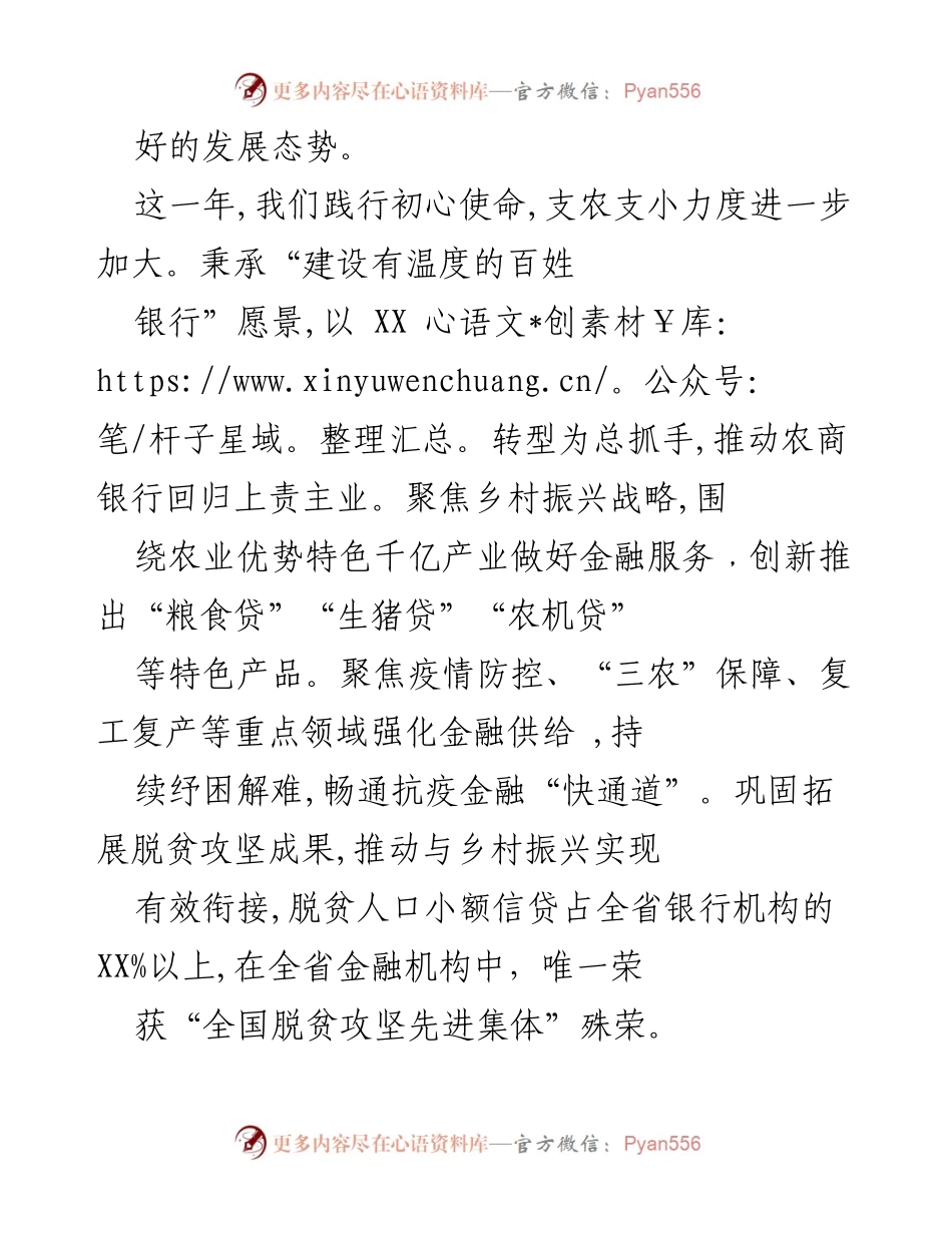 [工作总结] 新年总结会 - XX银行2021年度工作总结与发展回顾.docx_第2页